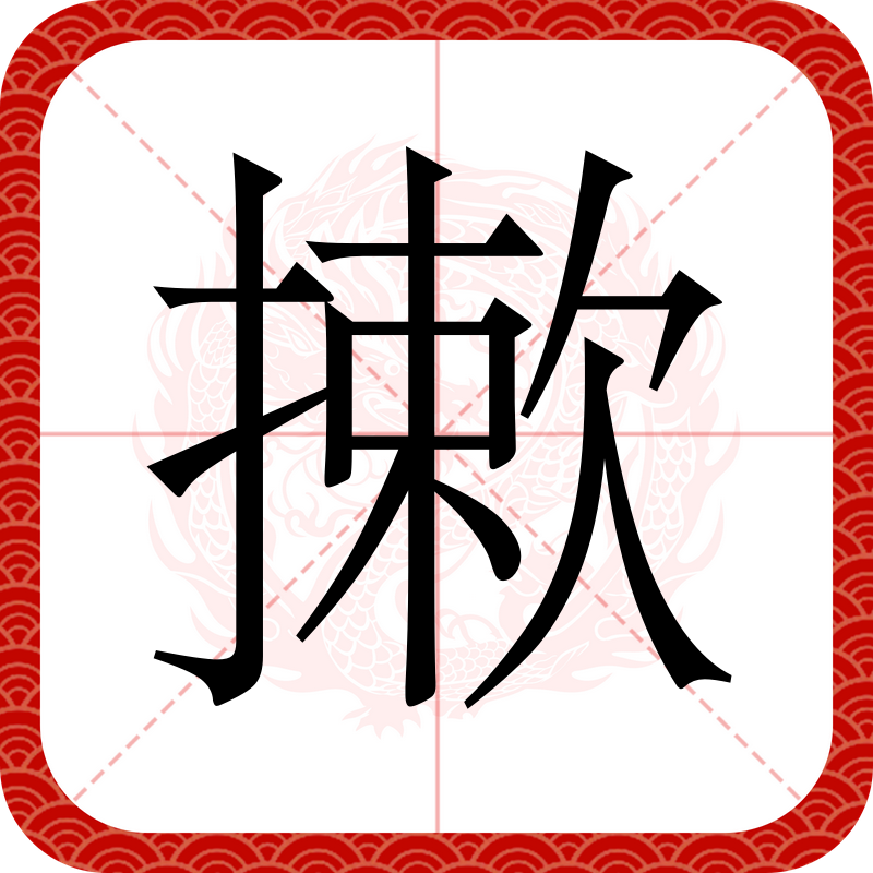 关于惶?G礏2	焬邋瀵磟?憕?闕t呡>yb璅凚x郰q捶???-m的信息